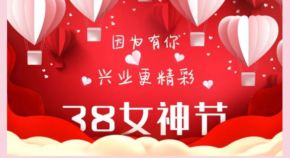 因為有你，興業(yè)更精彩